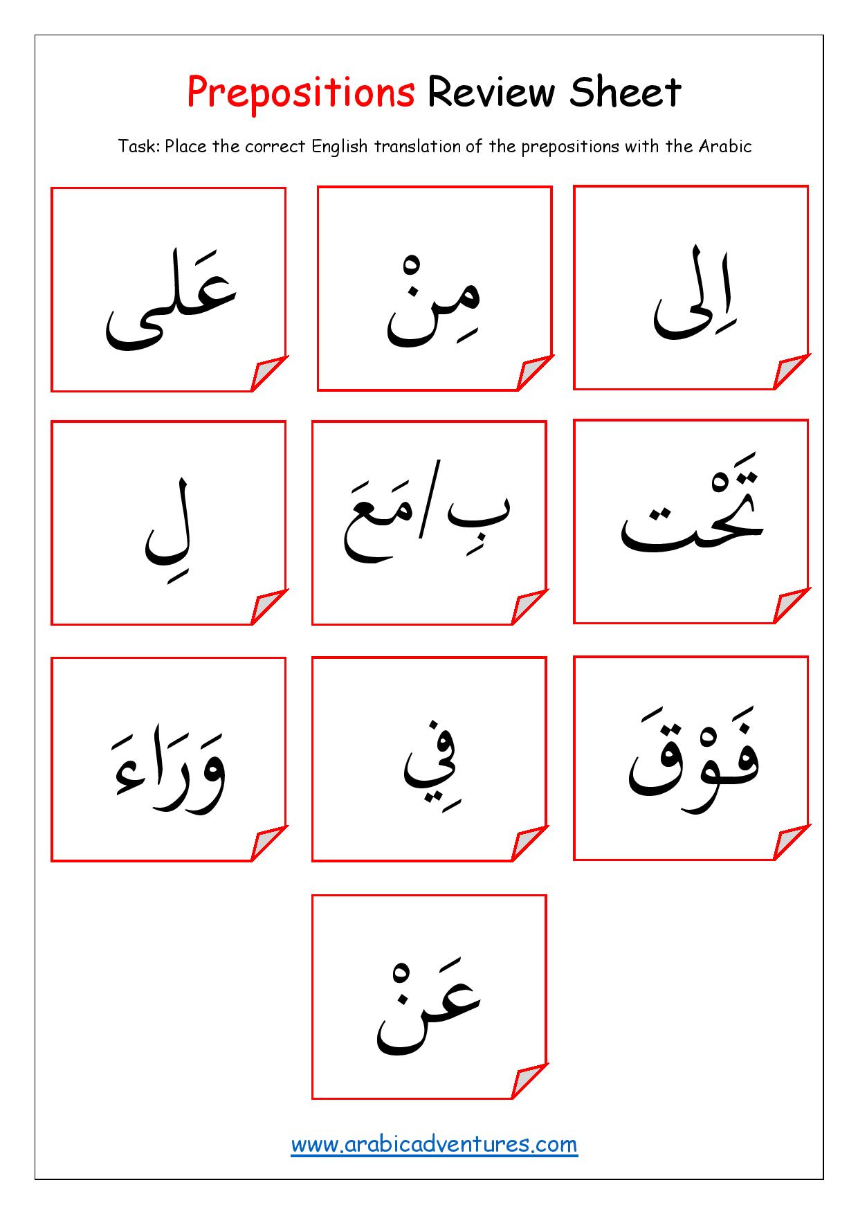 Arabic Prepositions – Hands on Activity | Arabic Adventures